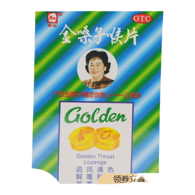 都乐牌金嗓子润喉片喉片12片广西金嗓子喉宝急慢性咽炎咽喉炎咽痛