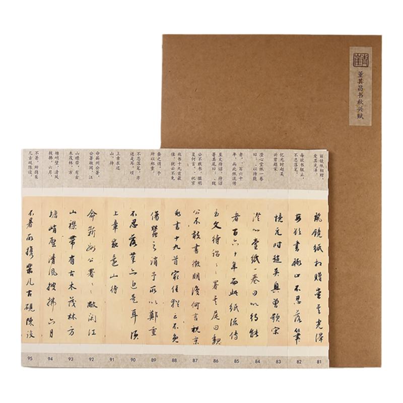 董其昌行书秋兴赋，硬笔字帖卡列宽1.8cm，可撕开精准对临
