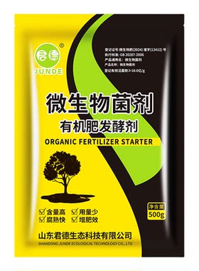 君德有机肥发酵剂1袋发酵5吨原料
