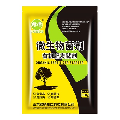 君德有机肥发酵剂1袋发酵5吨原料