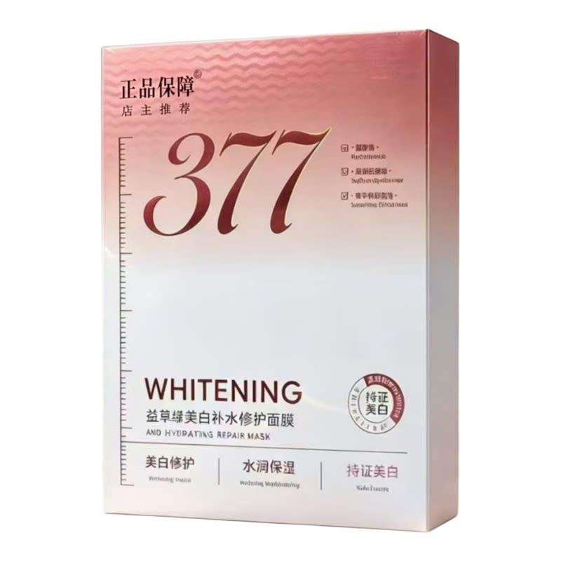377烟酰胺美白淡斑补水面膜去黄