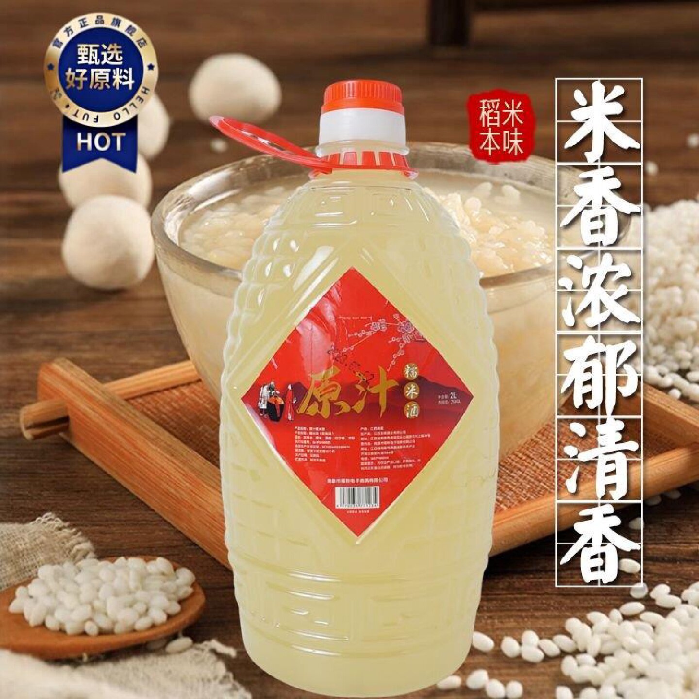 晔合刘南昌米酒甜香米酒汁2L糯米发酵甜酒酿醪糟瓶装客家月子酒水