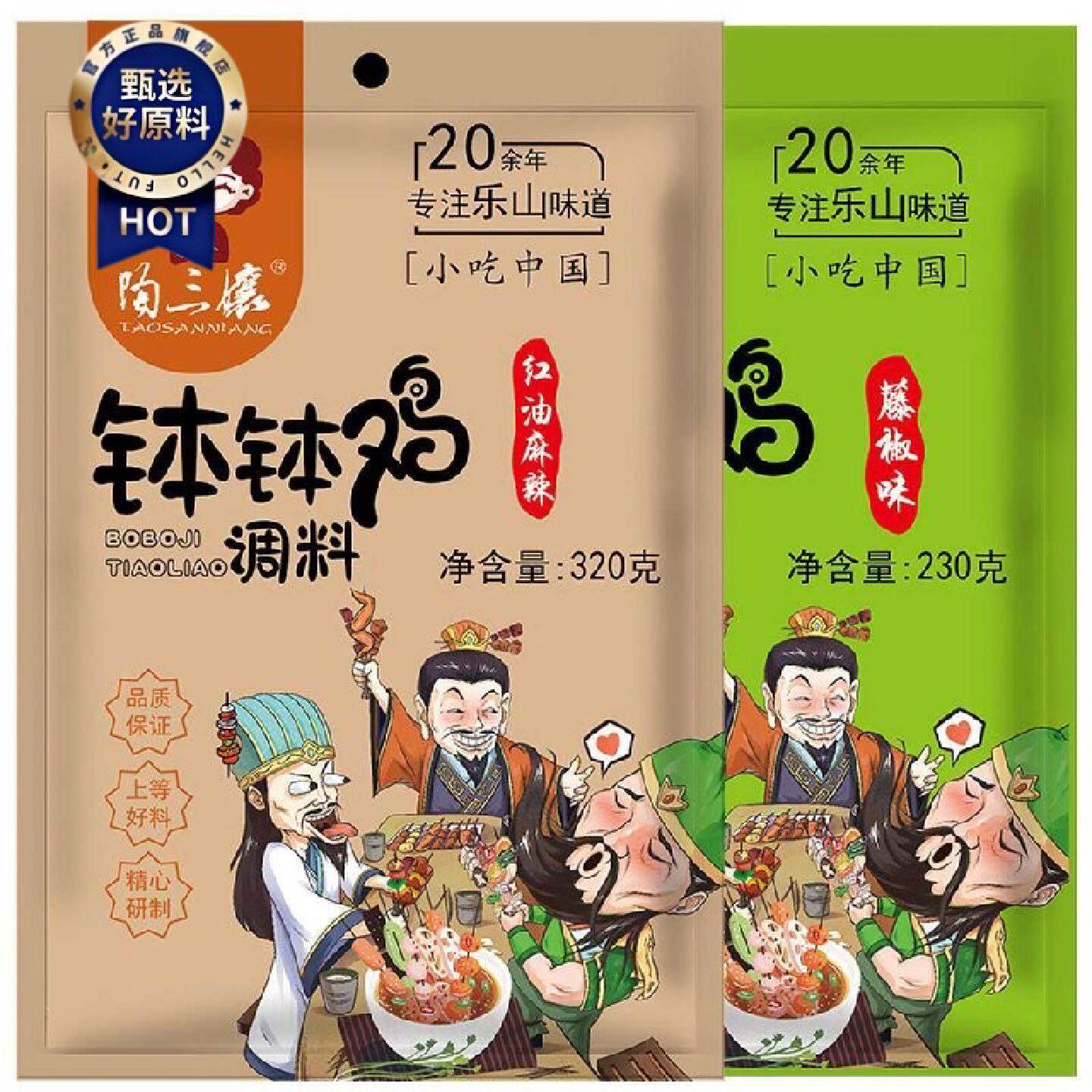 钵钵鸡调料四川乐山特产麻辣烫商用配方在家做冷火锅串串香底料包