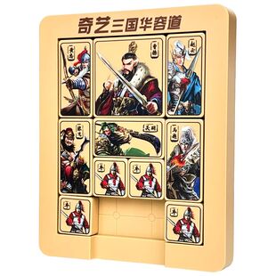 三国华容道磁力小学生比赛专用智力滑动拼图曹操益智玩具动脑闯关