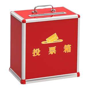 铝合金带锁透明投票箱多功能可移动会议定制集票选票村委征求箱大小号手提可挂墙举报乐捐箱红色落地选举箱