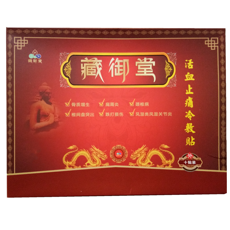 藏御堂医用冷敷贴关节痛黑膏贴
