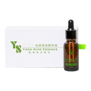 【防伪可查】奕森祛痘修颜精华液亦森痘印痤疮清爽水光20ml院线