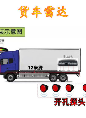 货车真人语音报警倒车雷达