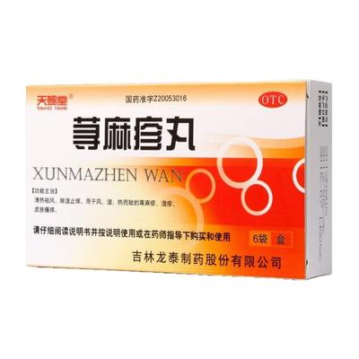 【天赐堂】荨麻疹丸10g*6袋/盒