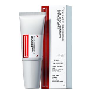 采乐头皮护理精华液保湿补水紧致强根源控油去屑头皮护理营养液