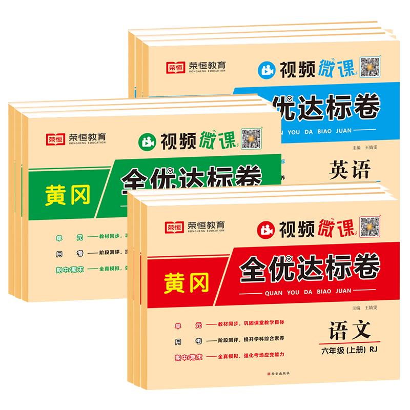 2026秋全优达标卷小学1-6年级