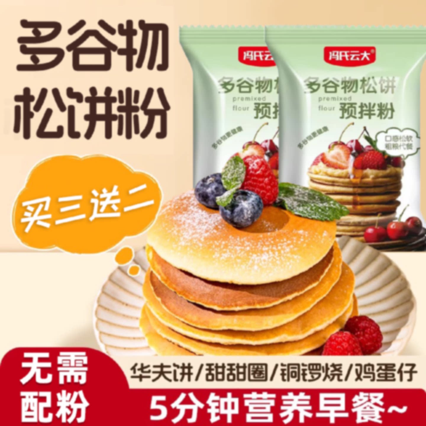 松饼粉儿童无添加多谷物松饼粉自制华夫饼鸡蛋仔早餐家用预拌粉
