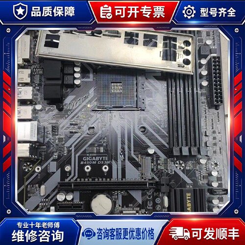 【议价-可维修】GIGYTE b450m DS3H /均有货