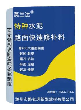 水泥路面高强修补料高强度修复