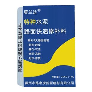 水泥路面高强修补料起砂露石子混凝土裂缝修复地面高强度水泥砂浆