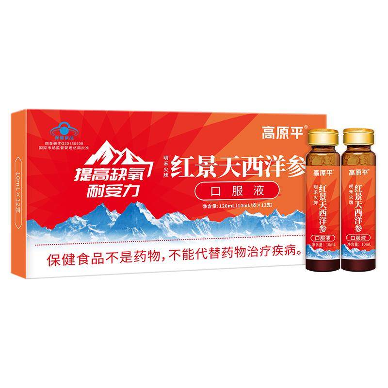 高原平西洋参红景天口服液抗反应药店同款官方旗舰店非胶囊高反