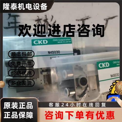 议价CKD电磁阀N4S030；议价