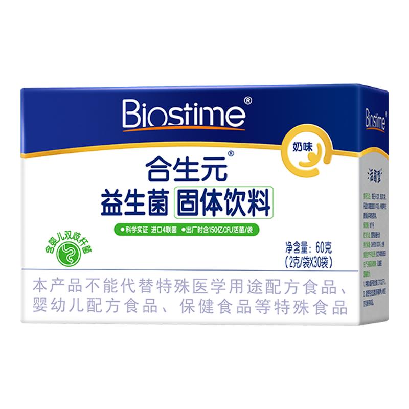 合生元官方復(fù)合益生菌奶味含嬰幼兒雙歧桿菌60袋呵護腸胃增強營養(yǎng)