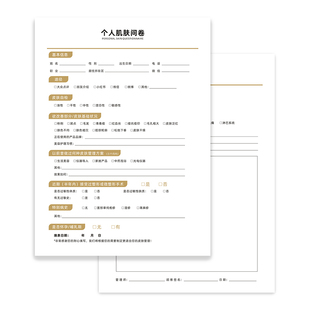 皮肤管理问诊表医美个人肌肤管理问卷表肌肤抗衰面诊单美学设计单