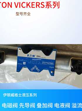议价现货?XCG2V??8CW?10 EATON VICKERS溢流阀 伊顿 威格士溢流阀