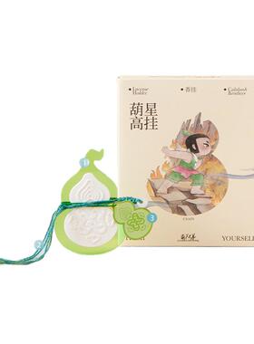 艾玛莫莉中式葫芦娃联名香挂香片