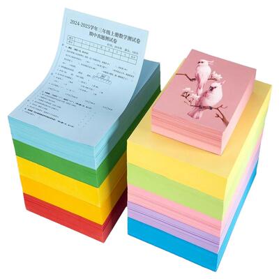 a4纸500张一包彩纸80g彩色打印纸