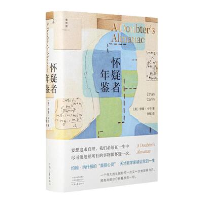 怀疑者年鉴数学版后翼弃兵