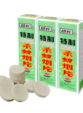 驱蚊神器烟雾灭蚊片蚊香驱蚊片驱蚊杀无味家用老牌子电蚊日用酒店