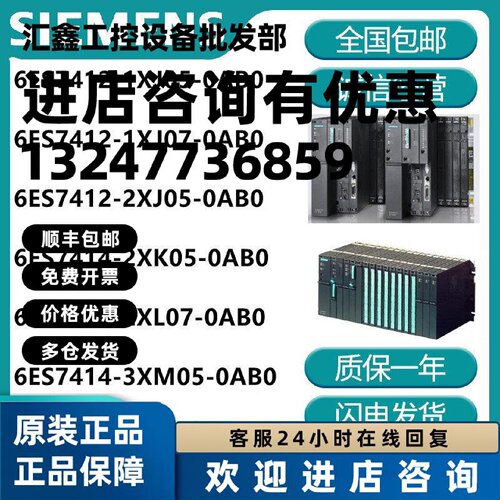 议价CPU 6ES7412/7414-1XJ05/1XJ07/2XJ05/2XK05/2XL07/3XM05-0AB