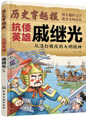 历史穿越报将相卷抗倭英雄戚继光