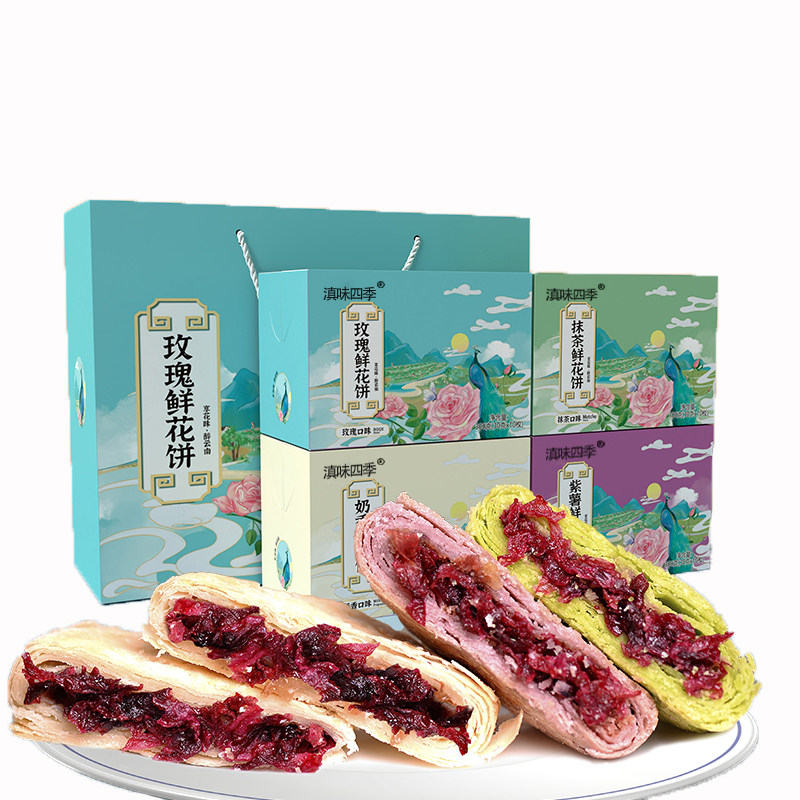 鲜花饼礼盒装玫瑰鲜花饼云南特产美食抹茶玫瑰饼零食传统糕点年货