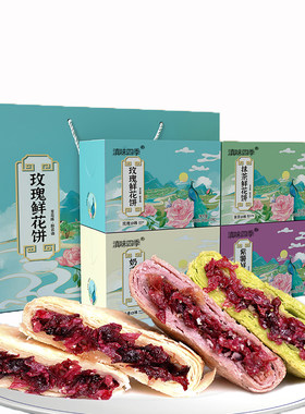 滇味四季鲜花饼礼盒装送礼优选