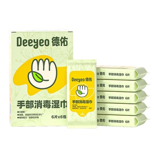 【顺手买】德佑儿童消毒湿巾0酒精除病毒小包出行手口专用湿纸巾