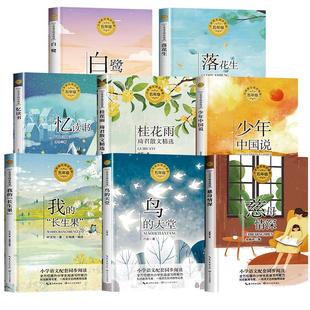 五年级上册必读的课外书圆明园的毁灭落花生许地山慈母情深梁晓声忆读书鸟的天堂我的长生果少年中国说白鹭5上老师推荐快乐读书吧