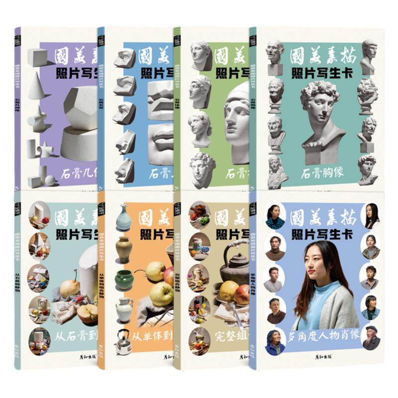 国美素描照片写生卡书临摹画册美术生对临摄影实物头像静物石膏胸像人物人像几何体五官切面多角度范本雕塑结构高清教材实拍黑白
