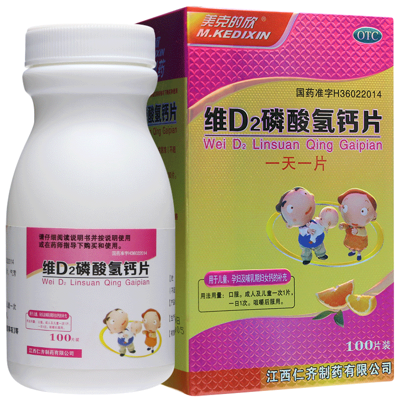 【美克的欣】维D2磷酸氢钙片500IU150mg*100片*1瓶/盒