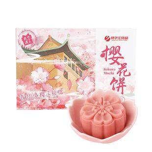 扬子江樱花饼武汉特产糕点伴手礼文创美食老字号特色中式茶点礼盒