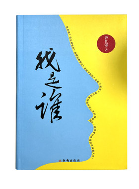 曾仕强经典语录我是谁禅宗佛学