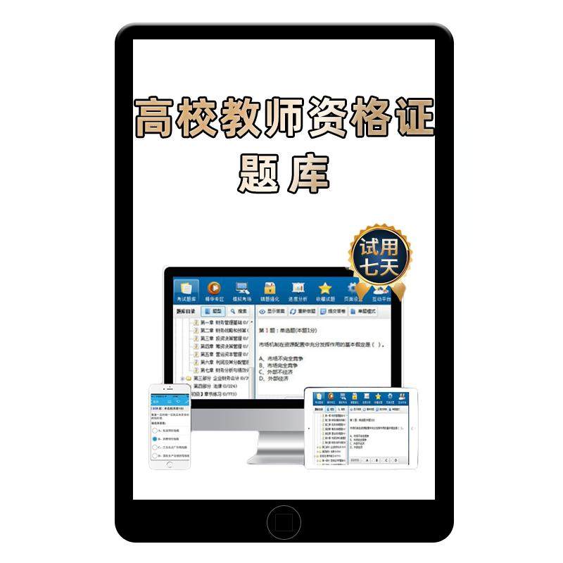 2026年云南高校教师证资格考试题库高等教育学心理学历年真题资料