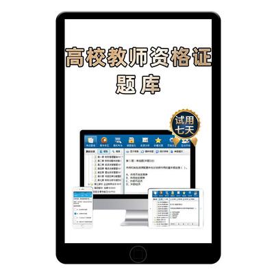 2025年云南高校教师证资格考试题库高等教育学心理学历年真题资料