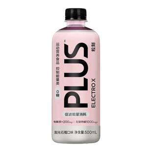 【u先试用】ELECTROX粒刻PLUS电解质水饮料运动补水 限购一单