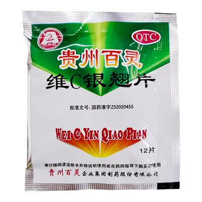 [贵州百灵]维C银翘片12片/袋