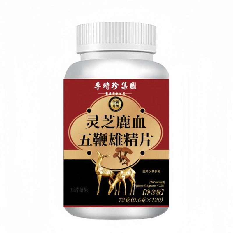 灵芝鹿血五鞭雄精片男性滋补食品压片糖果李时珍官方正品