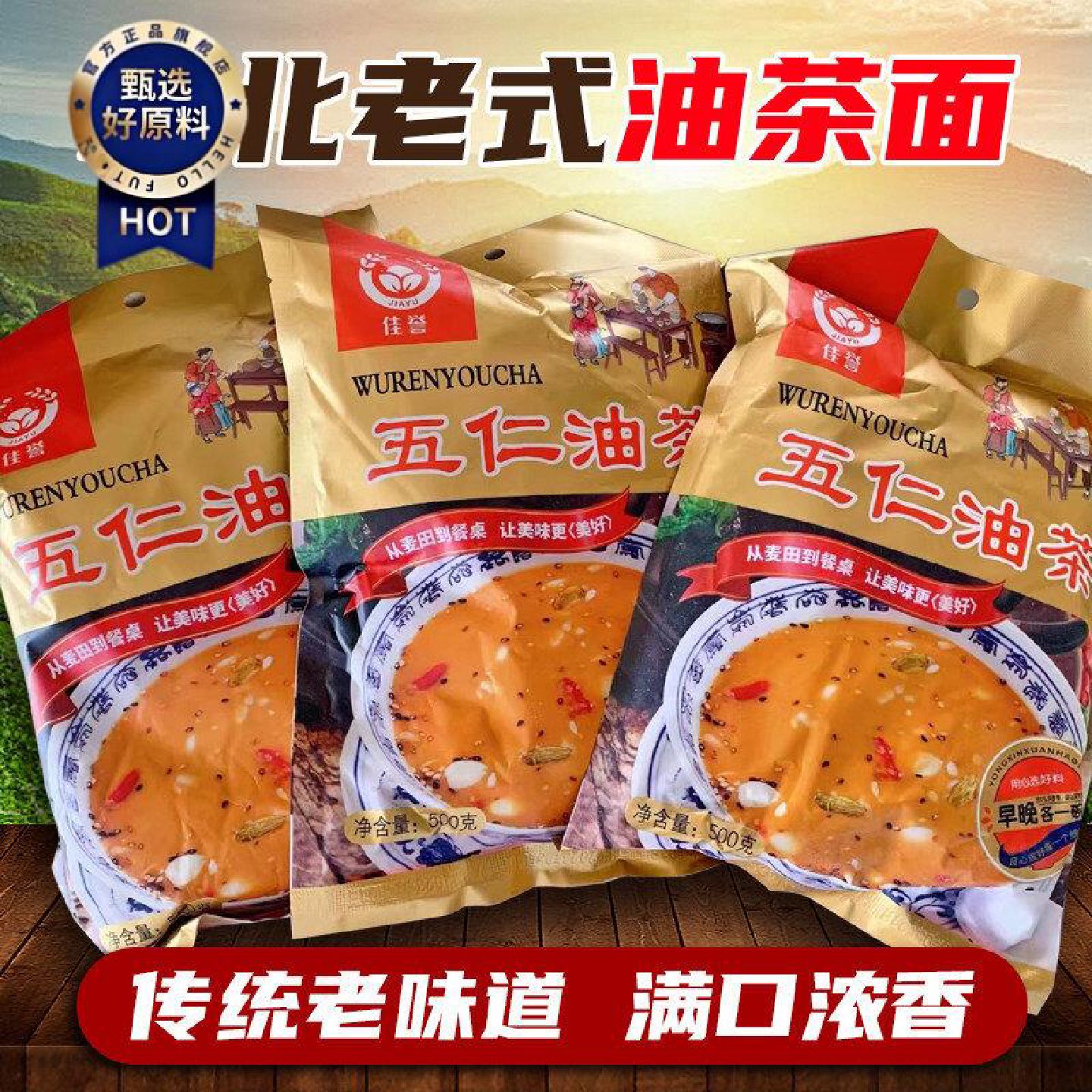 新疆包邮西藏东北特产油茶面八宝油茶老式油炒面纯手工五仁油茶