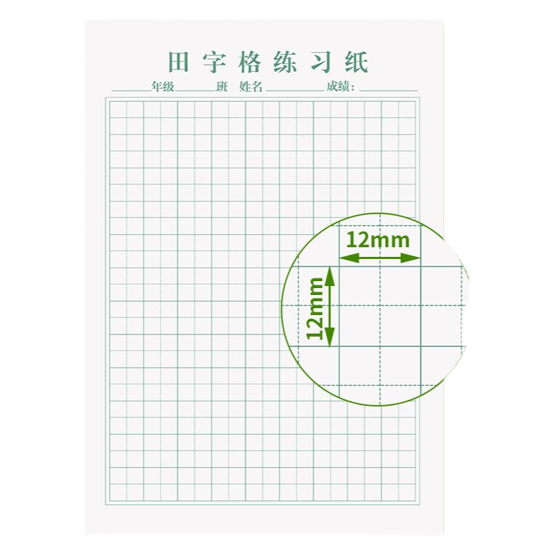 16K拼音田字活页听写纸