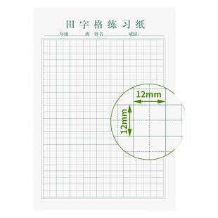 生字练习作业纸拼音田字格练习纸小学一二年级听写纸全国标准统一每日一张加厚护眼本子硬笔书法小学生拼音本