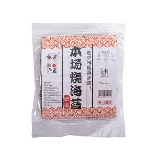日式寿司海苔日本料理紫菜包饭海苔贩道本场寿司海苔6+1海苔