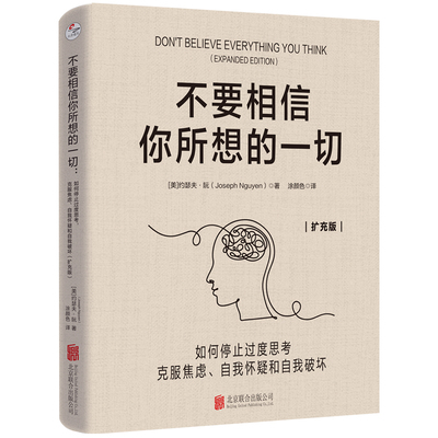 扩充版不要相信你所想的一切