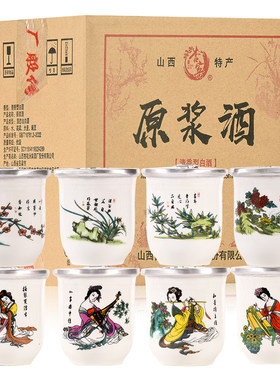 杏花特产口杯酒清香型白酒53度纯粮酒礼盒装125ml原浆酒整箱特价