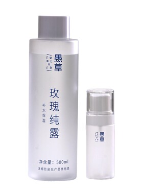【愚草】玫瑰纯露，玫瑰提取 500毫升/瓶，下单即送便携分装瓶